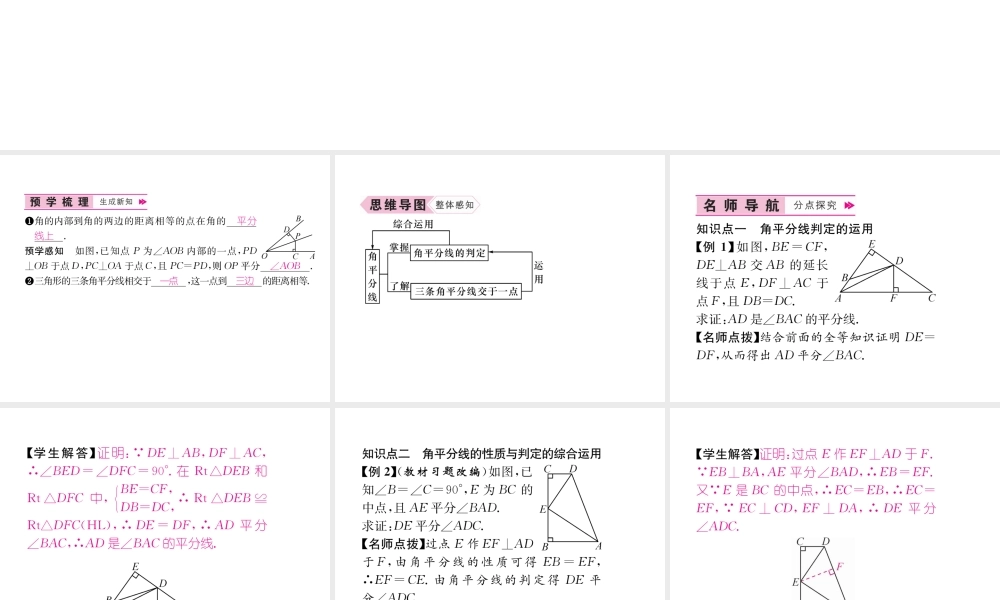 （遵义专版）八年级数学上册 第12章 全等三角形 12.3 角的平分线的性质 第2课时 角的平分线的性质与判定的运用习题课件 （新版）新人教版-（新版）新人教版初中八年级上册数学课件