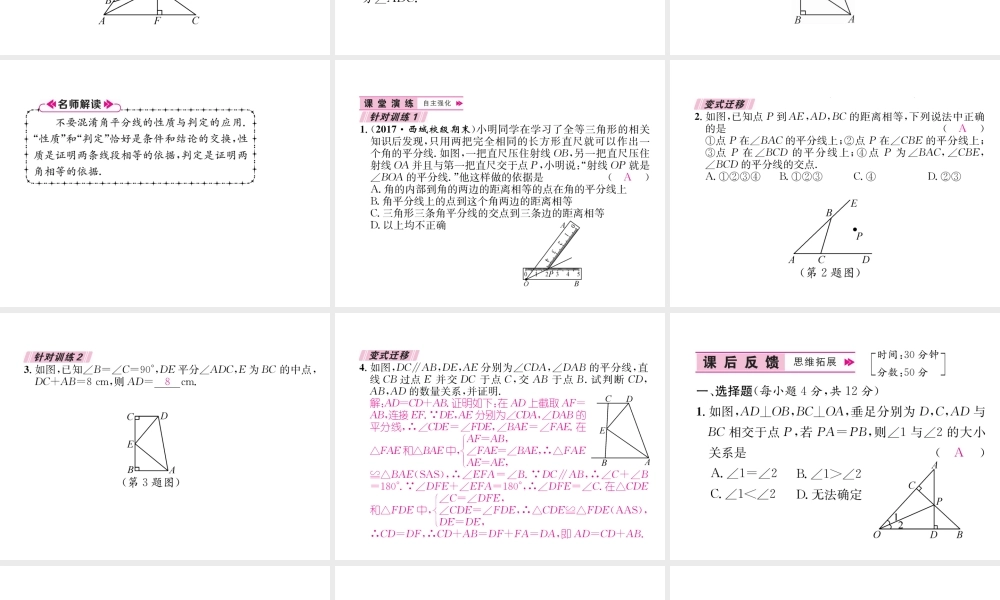 （遵义专版）八年级数学上册 第12章 全等三角形 12.3 角的平分线的性质 第2课时 角的平分线的性质与判定的运用习题课件 （新版）新人教版-（新版）新人教版初中八年级上册数学课件
