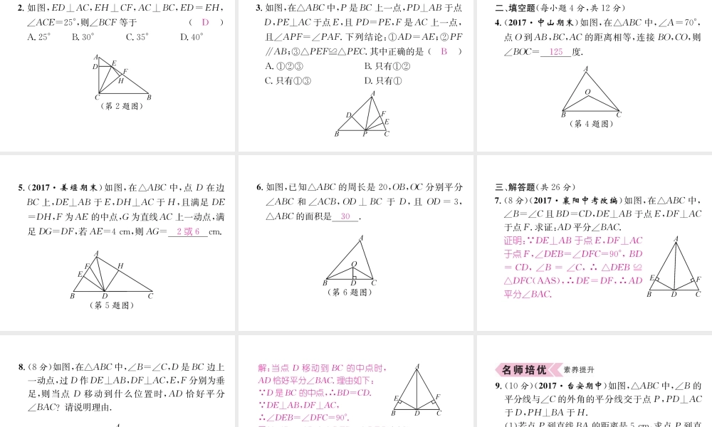 （遵义专版）八年级数学上册 第12章 全等三角形 12.3 角的平分线的性质 第2课时 角的平分线的性质与判定的运用习题课件 （新版）新人教版-（新版）新人教版初中八年级上册数学课件