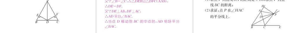 （遵义专版）八年级数学上册 第12章 全等三角形 12.3 角的平分线的性质 第2课时 角的平分线的性质与判定的运用习题课件 （新版）新人教版-（新版）新人教版初中八年级上册数学课件