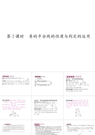 （遵义专版）八年级数学上册 第12章 全等三角形 12.3 角的平分线的性质 第2课时 角的平分线的性质与判定的运用习题课件 （新版）新人教版-（新版）新人教版初中八年级上册数学课件
