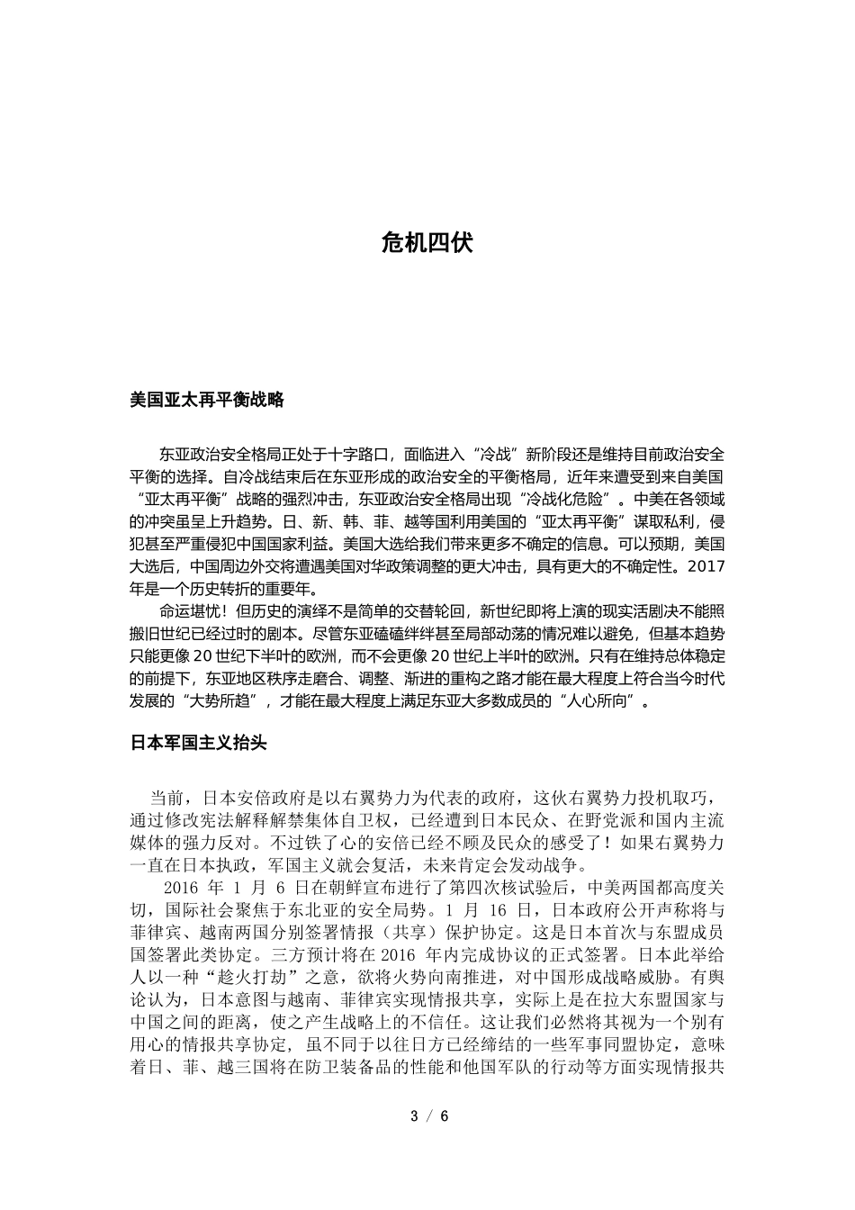 中国周边安全形势分析研究  国土资源管理专业_第3页