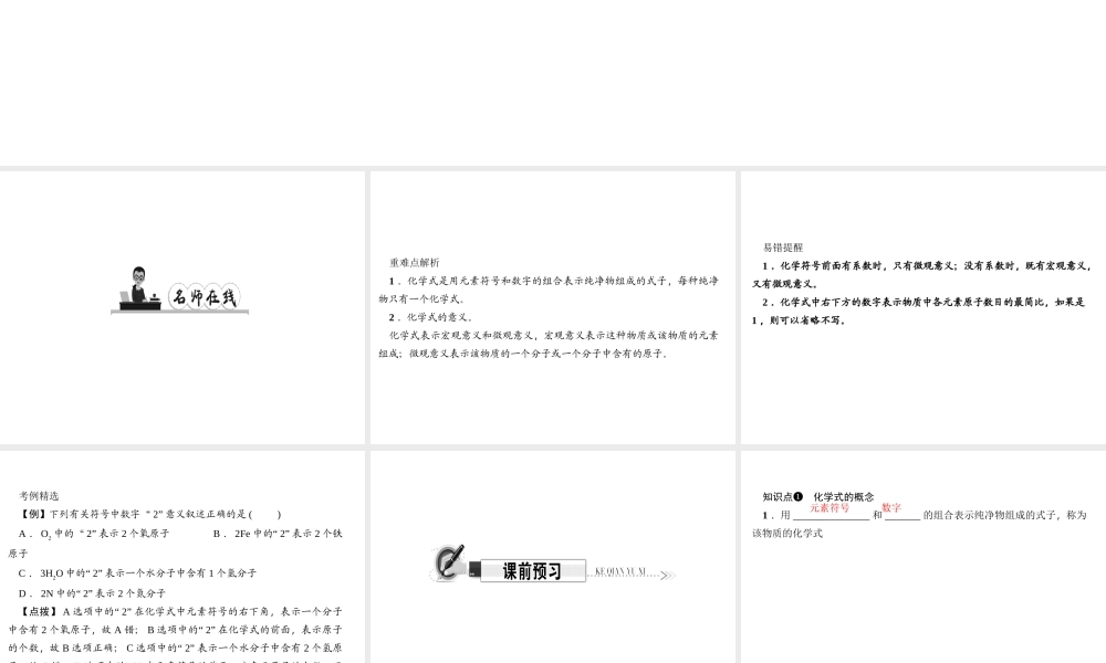 （遵义专版）秋九年级化学上册 第3单元 第3节 物质的组成 第1课时 化学式反映物质的组成作业课件 沪教版-沪教版初中九年级上册化学课件