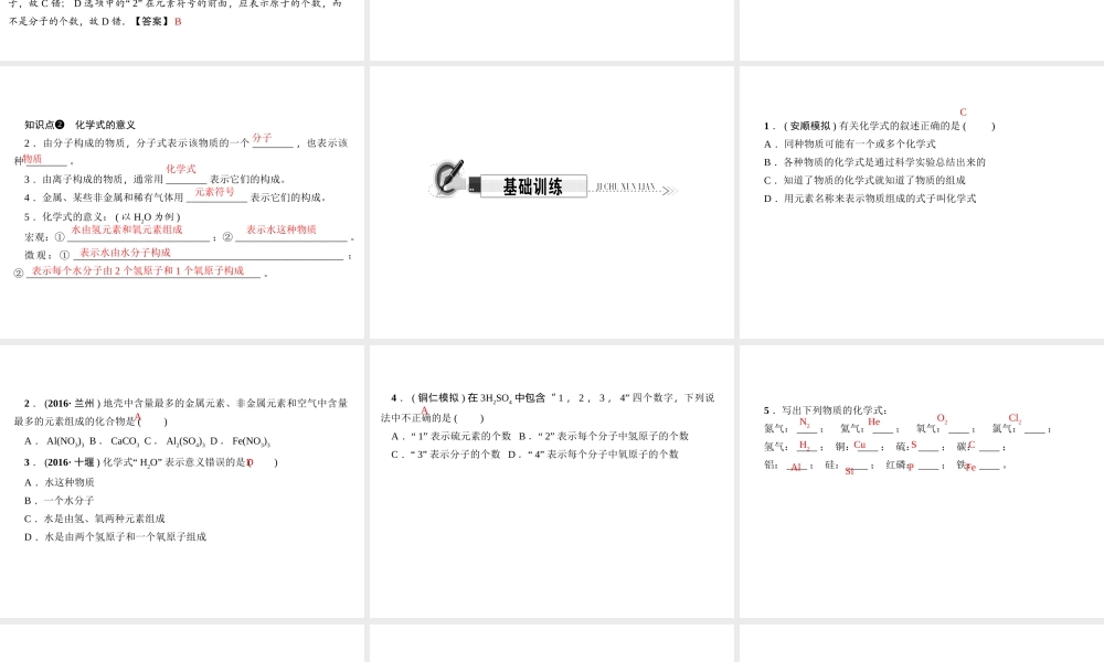（遵义专版）秋九年级化学上册 第3单元 第3节 物质的组成 第1课时 化学式反映物质的组成作业课件 沪教版-沪教版初中九年级上册化学课件