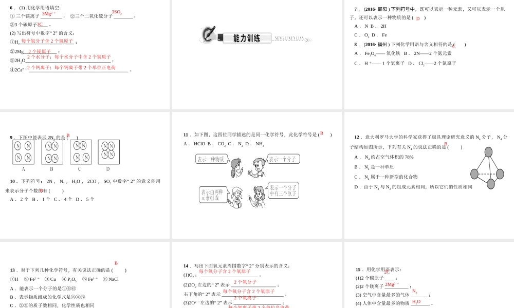 （遵义专版）秋九年级化学上册 第3单元 第3节 物质的组成 第1课时 化学式反映物质的组成作业课件 沪教版-沪教版初中九年级上册化学课件