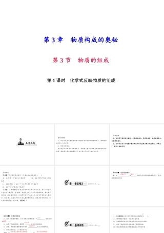 （遵义专版）秋九年级化学上册 第3单元 第3节 物质的组成 第1课时 化学式反映物质的组成作业课件 沪教版-沪教版初中九年级上册化学课件