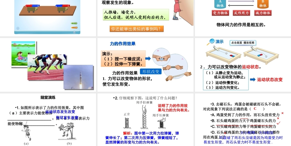 （遵义专版）八年级物理全册 第六章 第一节 力课件 （新版）沪科版-（新版）沪科版初中八年级全册物理课件