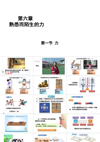 （遵义专版）八年级物理全册 第六章 第一节 力课件 （新版）沪科版-（新版）沪科版初中八年级全册物理课件