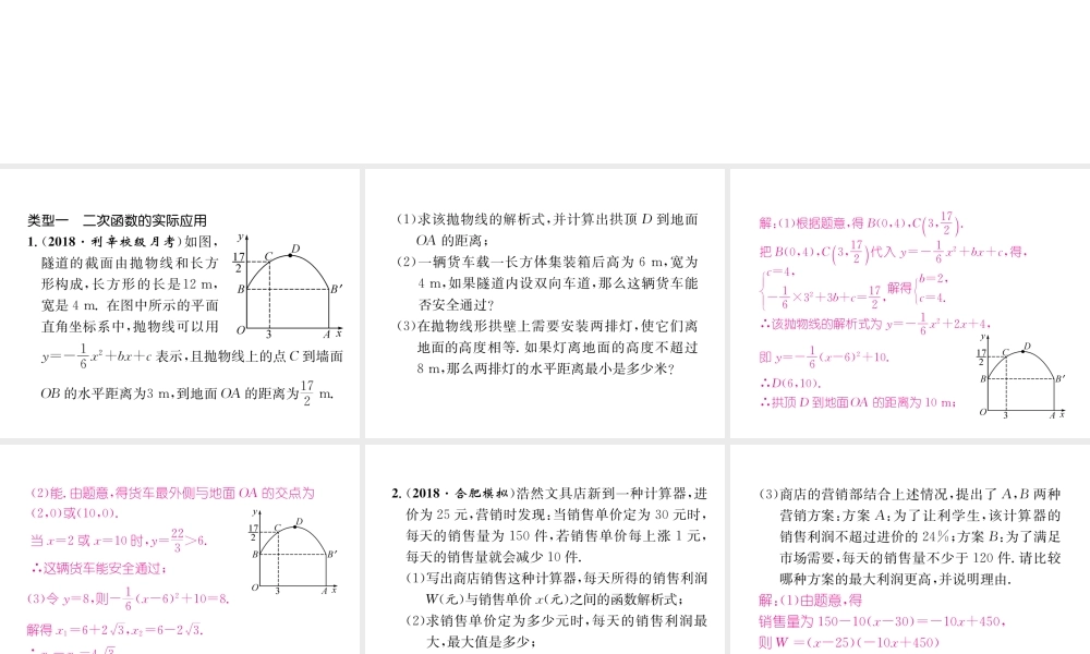 （遵义专版）秋九年级数学下册 专题训练一 二次函数的实际应用及几何问题的综合习题课件 （新版）新人教版-（新版）新人教版初中九年级下册数学课件