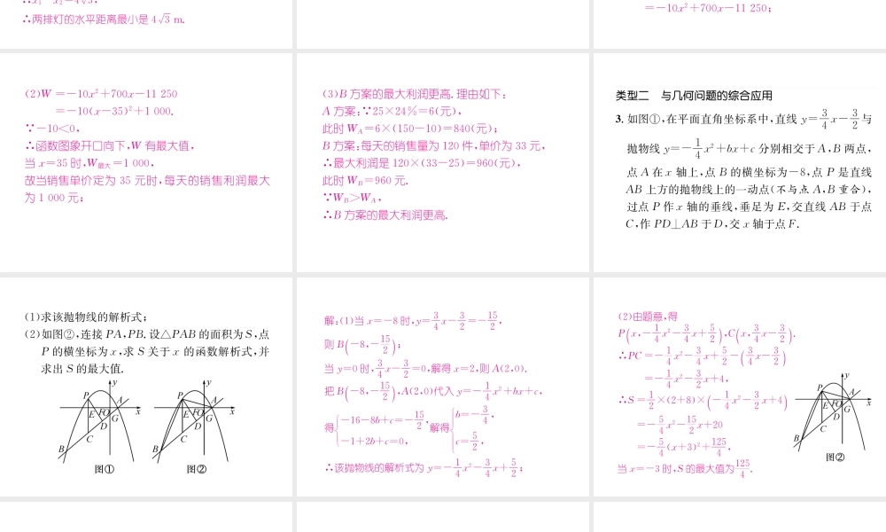 （遵义专版）秋九年级数学下册 专题训练一 二次函数的实际应用及几何问题的综合习题课件 （新版）新人教版-（新版）新人教版初中九年级下册数学课件