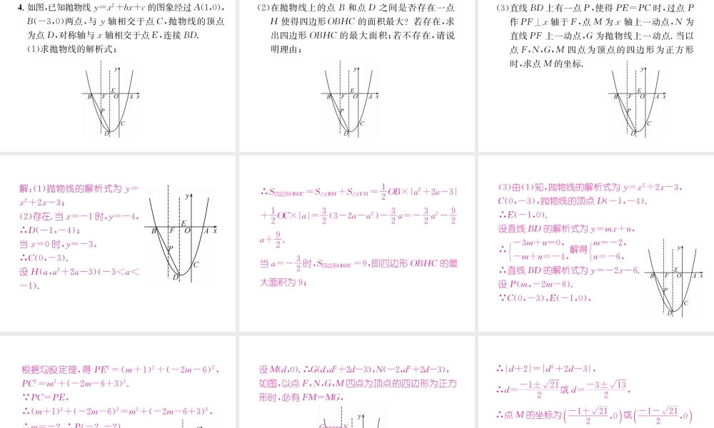 （遵义专版）秋九年级数学下册 专题训练一 二次函数的实际应用及几何问题的综合习题课件 （新版）新人教版-（新版）新人教版初中九年级下册数学课件
