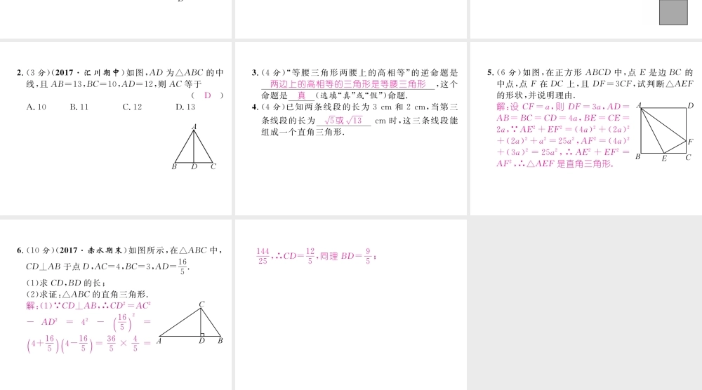 （遵义专级数学下册 双休作业（二）作业课件 （新版）新人教版-（新版）新人教级下册数学课件