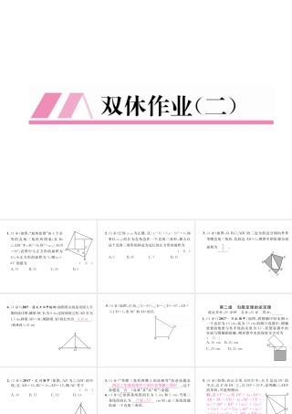 （遵义专级数学下册 双休作业（二）作业课件 （新版）新人教版-（新版）新人教级下册数学课件