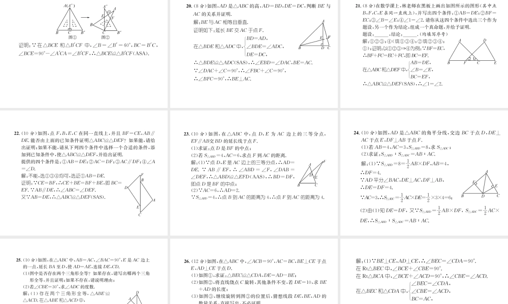 （遵义专版）八年级数学上册 第12章 全等三角形达标测试卷习题课件 （新版）新人教版-（新版）新人教版初中八年级上册数学课件