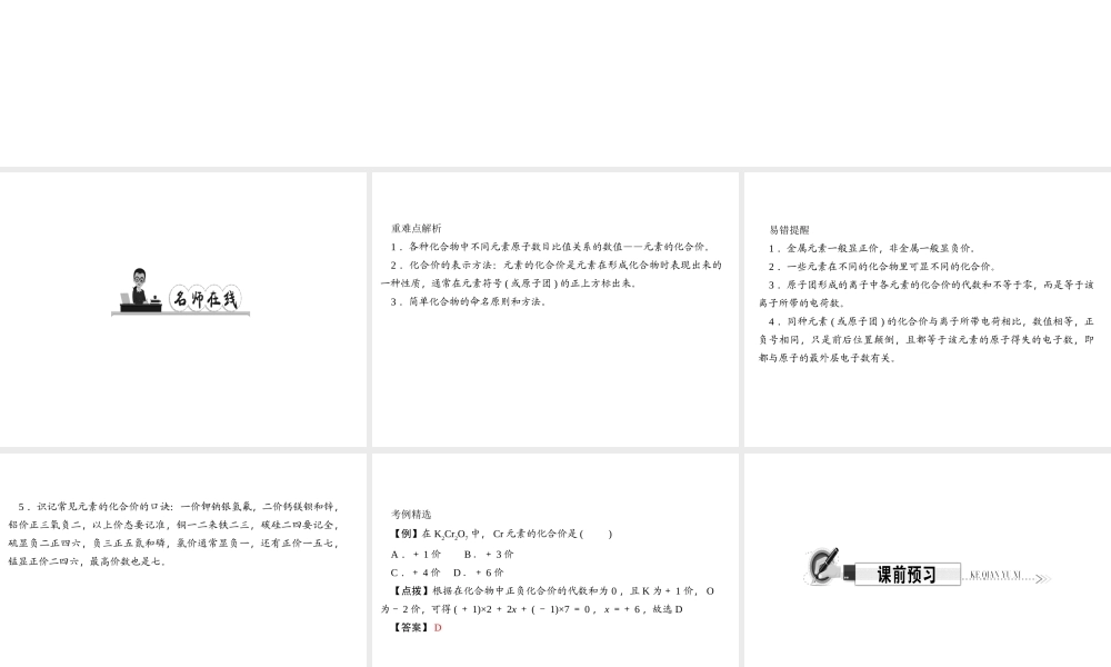 （遵义专版）秋九年级化学上册 第3单元 第3节 物质的组成 第2课时 根据化合价写化学式作业课件 沪教版-沪教版初中九年级上册化学课件