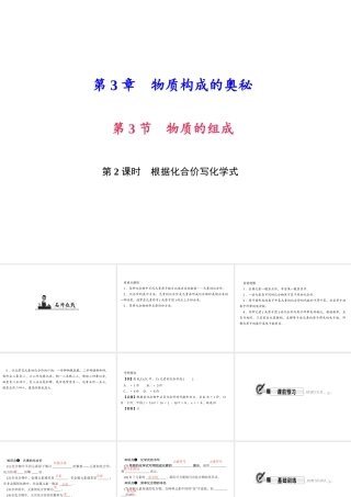 （遵义专版）秋九年级化学上册 第3单元 第3节 物质的组成 第2课时 根据化合价写化学式作业课件 沪教版-沪教版初中九年级上册化学课件