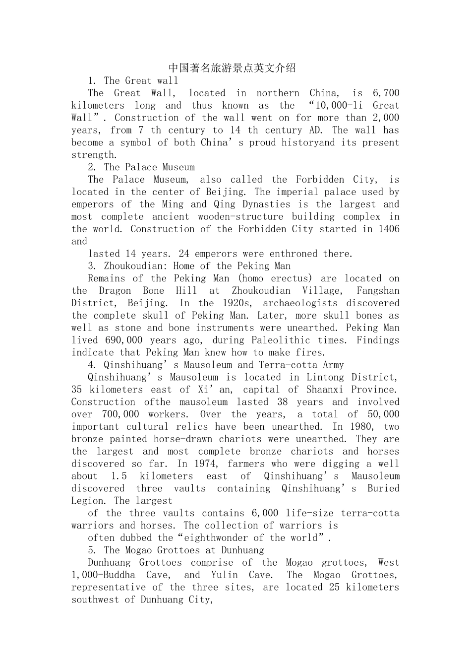 中国著名旅游景点英文介绍_第1页