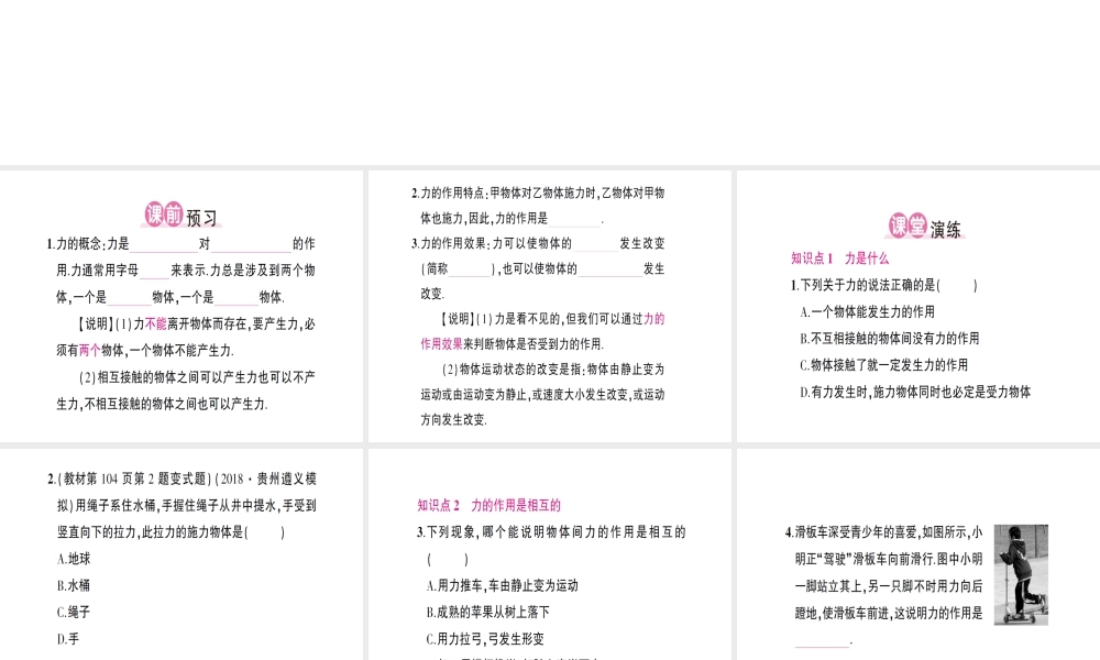 （遵义专版）八年级物理全册 第六章 第一节 力习题课件 （新版）沪科版-（新版）沪科版初中八年级全册物理课件