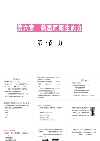 （遵义专版）八年级物理全册 第六章 第一节 力习题课件 （新版）沪科版-（新版）沪科版初中八年级全册物理课件
