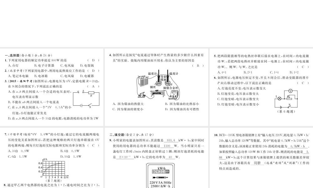 （遵义专版）九年级物理全册 第16章 达标测试卷课件 （新版）沪科版-（新版）沪科版初中九年级全册物理课件