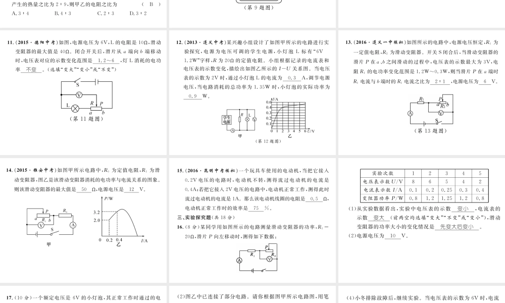 （遵义专版）九年级物理全册 第16章 达标测试卷课件 （新版）沪科版-（新版）沪科版初中九年级全册物理课件
