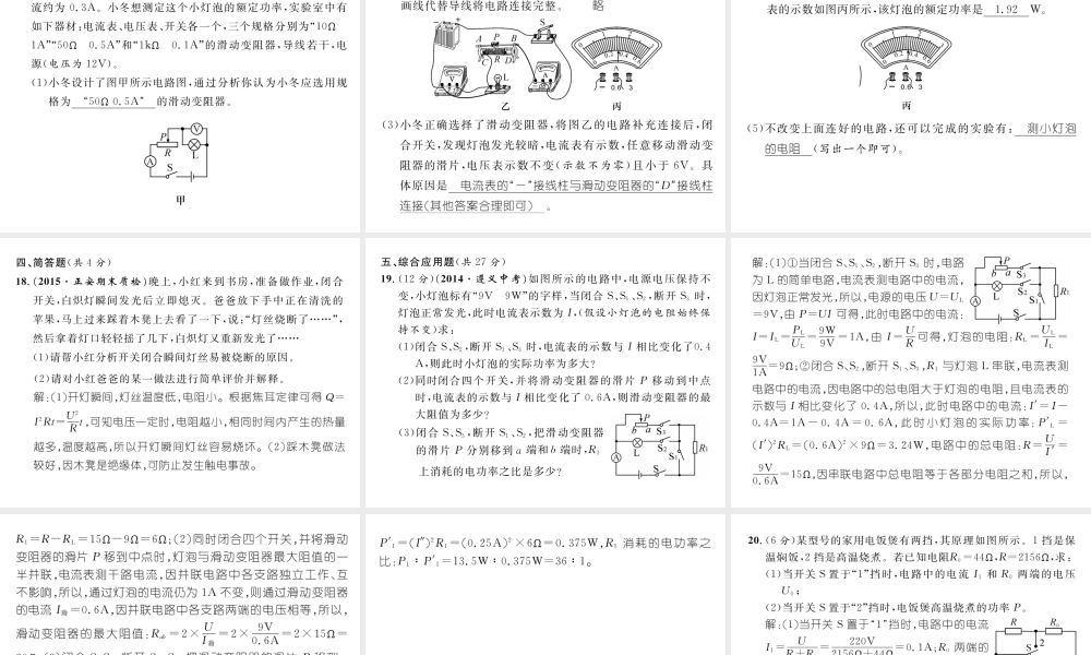 （遵义专版）九年级物理全册 第16章 达标测试卷课件 （新版）沪科版-（新版）沪科版初中九年级全册物理课件