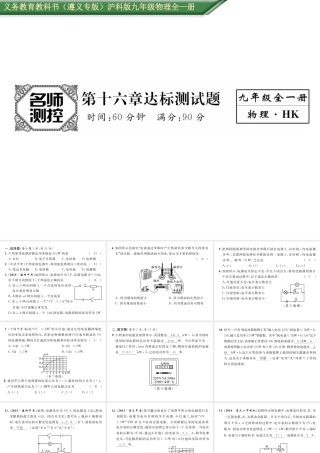 （遵义专版）九年级物理全册 第16章 达标测试卷课件 （新版）沪科版-（新版）沪科版初中九年级全册物理课件