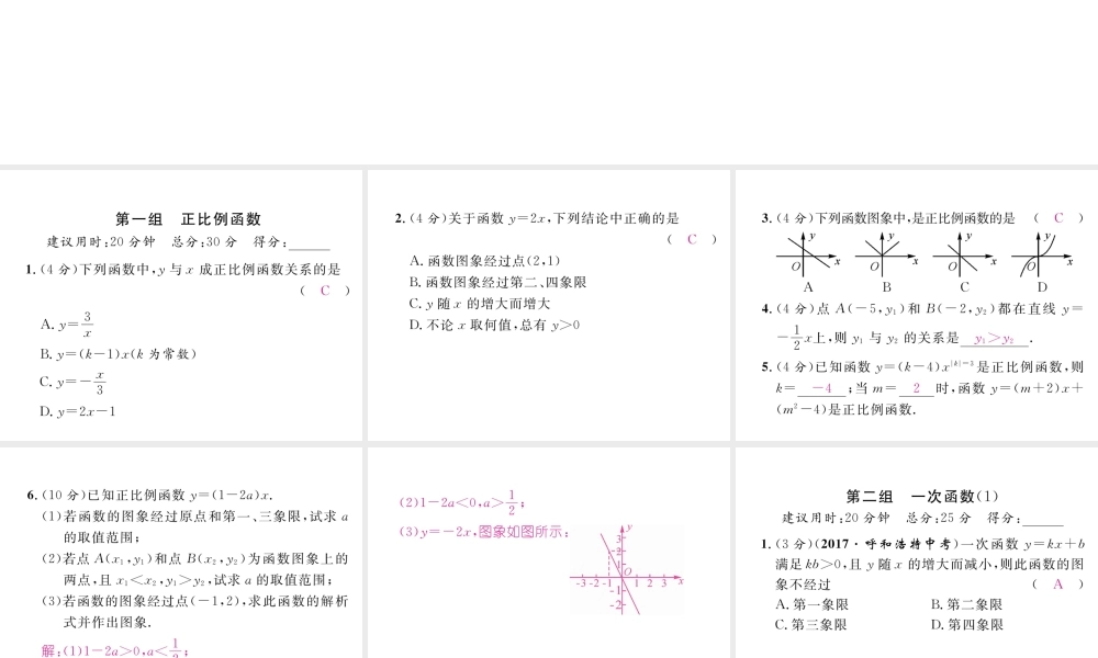 （遵义专级数学下册 双休作业（六）作业课件 （新版）新人教版-（新版）新人教级下册数学课件