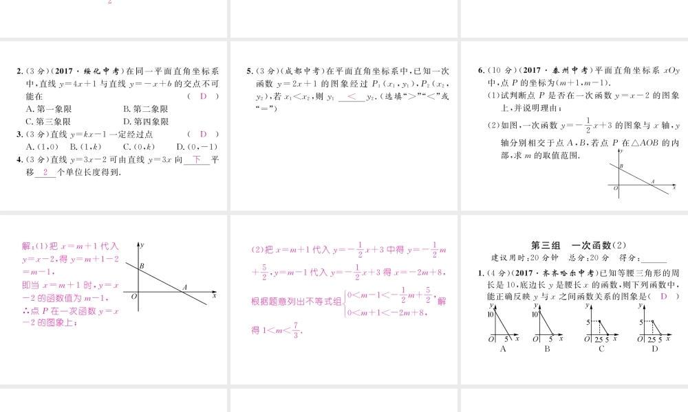 （遵义专级数学下册 双休作业（六）作业课件 （新版）新人教版-（新版）新人教级下册数学课件