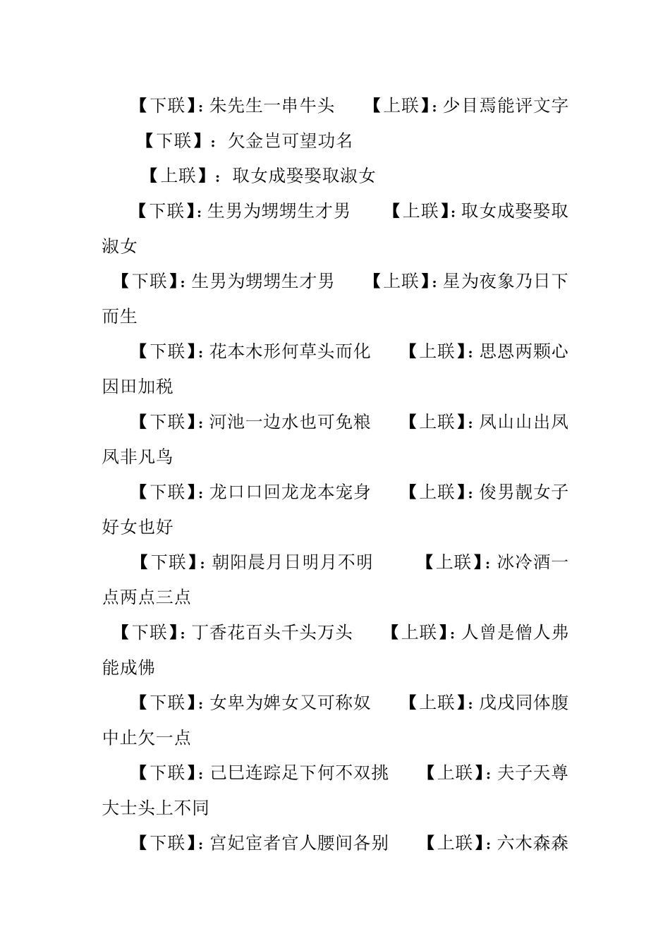 中华经典拆字联_第2页