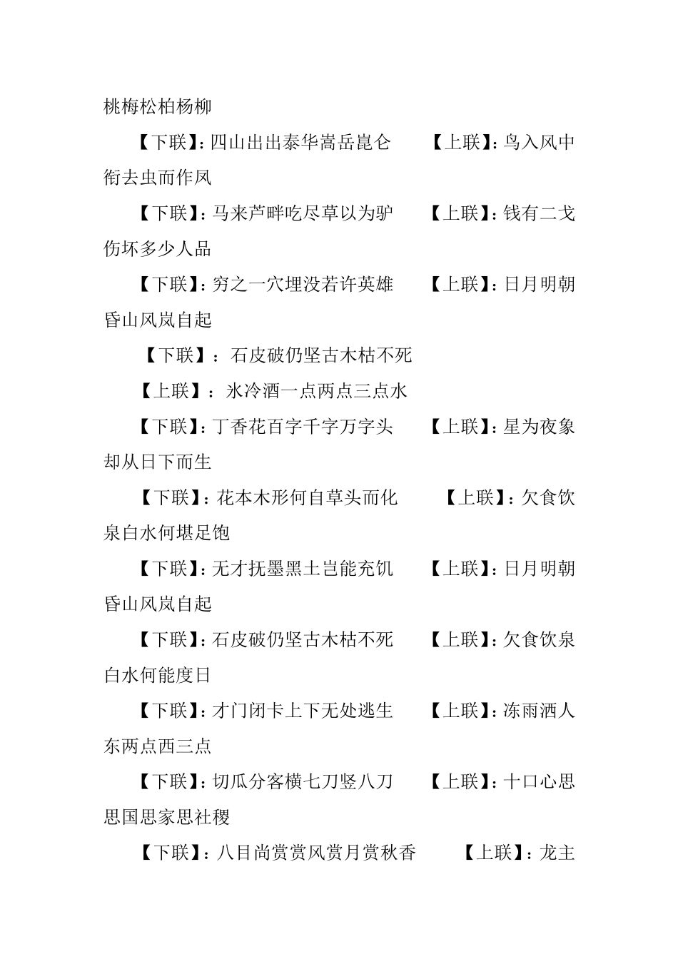 中华经典拆字联_第3页