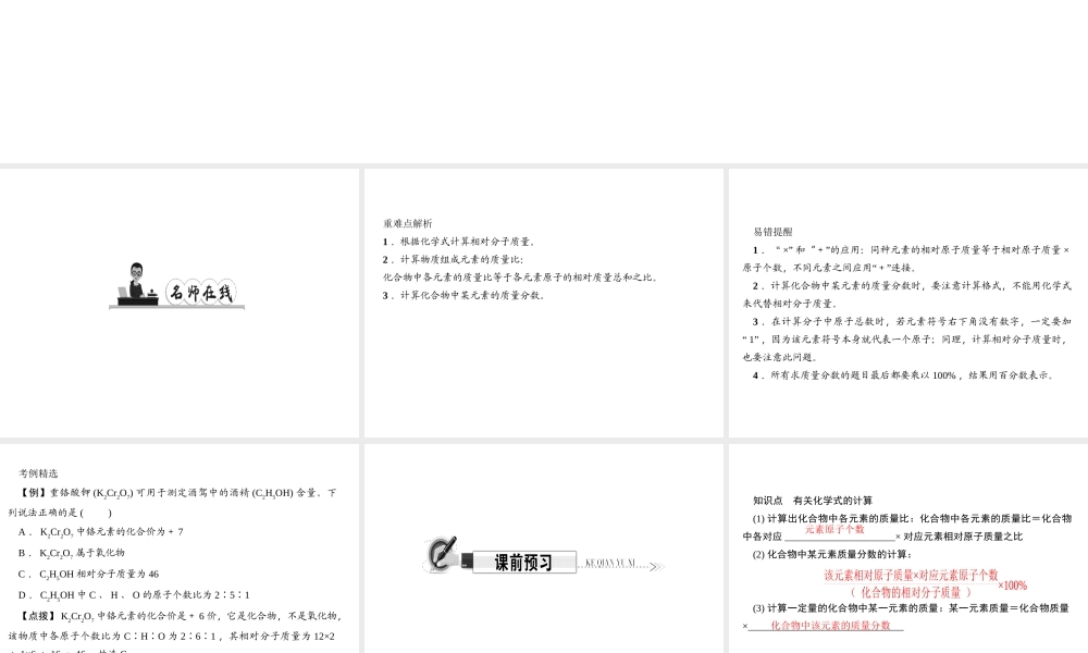 （遵义专版）秋九年级化学上册 第3单元 第3节 物质的组成 第3课时 化学式的相关计算作业课件 沪教版-沪教版初中九年级上册化学课件