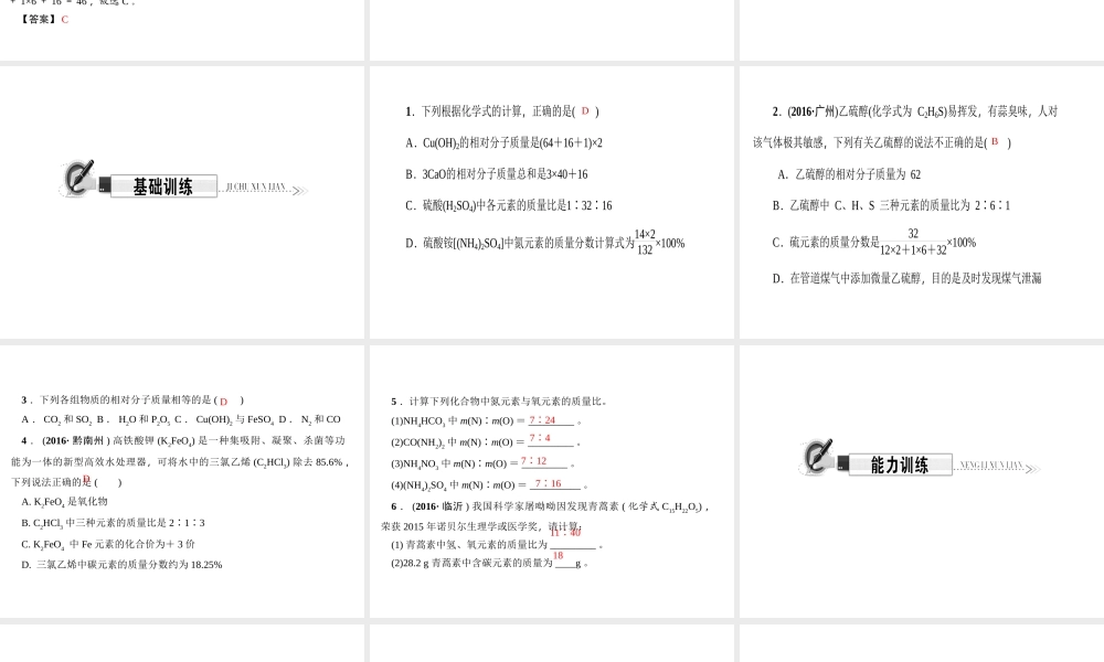 （遵义专版）秋九年级化学上册 第3单元 第3节 物质的组成 第3课时 化学式的相关计算作业课件 沪教版-沪教版初中九年级上册化学课件