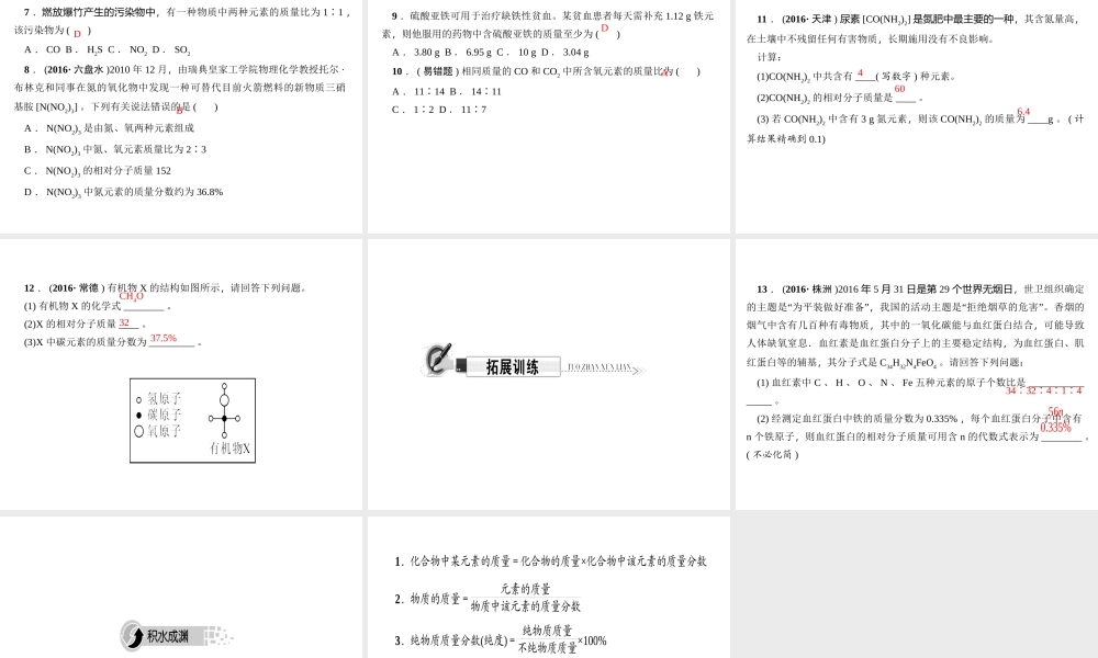 （遵义专版）秋九年级化学上册 第3单元 第3节 物质的组成 第3课时 化学式的相关计算作业课件 沪教版-沪教版初中九年级上册化学课件
