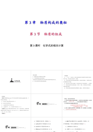 （遵义专版）秋九年级化学上册 第3单元 第3节 物质的组成 第3课时 化学式的相关计算作业课件 沪教版-沪教版初中九年级上册化学课件
