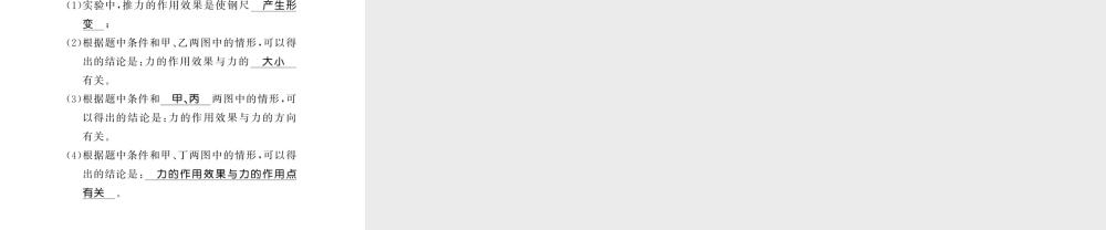 （遵义专版）八年级物理全册 第六章 熟悉而陌生的力 第二节 怎样描述力课件 （新版）沪科版-（新版）沪科版初中八年级全册物理课件