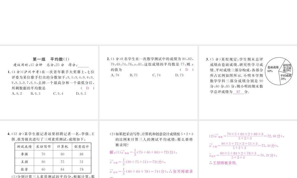 （遵义专级数学下册 双休作业（七）作业课件 （新版）新人教版-（新版）新人教级下册数学课件