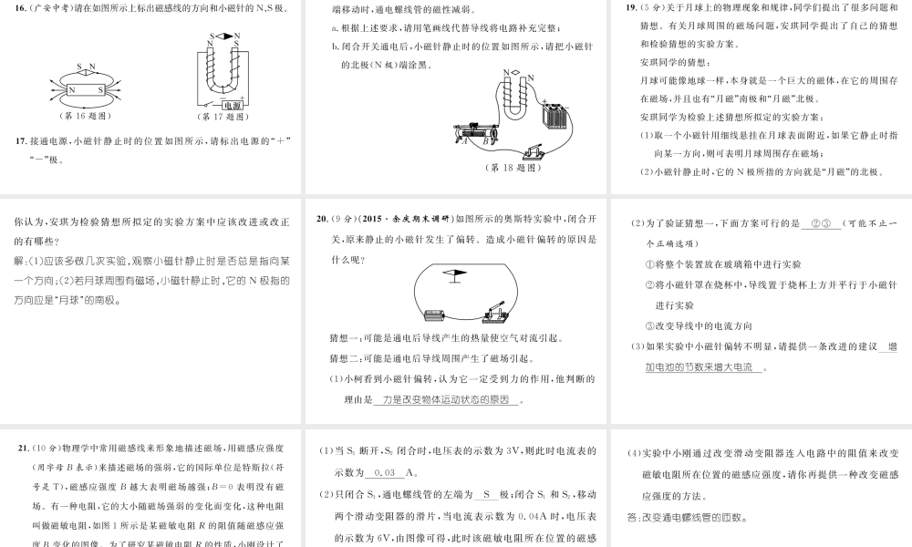 （遵义专版）九年级物理全册 第17章 达标测试卷课件 （新版）沪科版-（新版）沪科版初中九年级全册物理课件