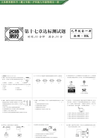 （遵义专版）九年级物理全册 第17章 达标测试卷课件 （新版）沪科版-（新版）沪科版初中九年级全册物理课件