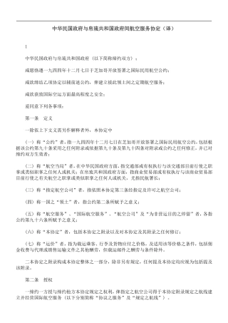 中华民国政府与帛琉共和国政府间航空服务协定