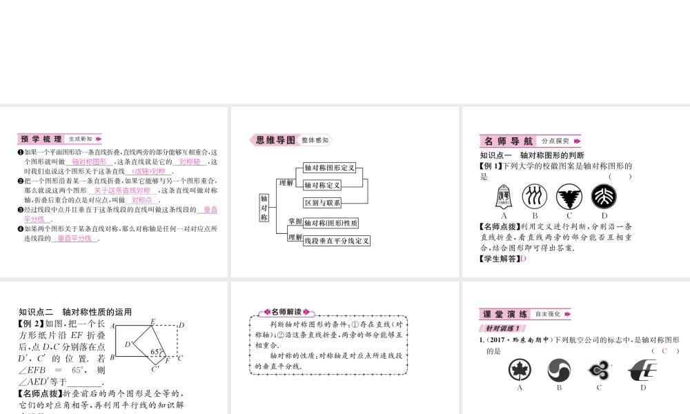 （遵义专版）八年级数学上册 第13章 轴对称 13.1 轴对称 13.1.1 轴对称习题课件 （新版）新人教版-（新版）新人教版初中八年级上册数学课件
