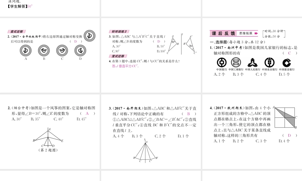 （遵义专版）八年级数学上册 第13章 轴对称 13.1 轴对称 13.1.1 轴对称习题课件 （新版）新人教版-（新版）新人教版初中八年级上册数学课件