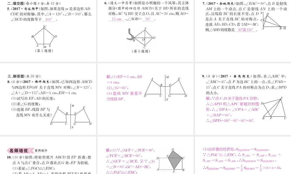 （遵义专版）八年级数学上册 第13章 轴对称 13.1 轴对称 13.1.1 轴对称习题课件 （新版）新人教版-（新版）新人教版初中八年级上册数学课件