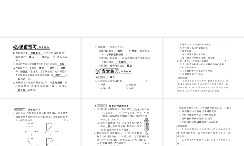 （遵义专版）八年级物理全册 第六章 熟悉而陌生的力 第三节 弹力与弹簧测力计课件 （新版）沪科版-（新版）沪科版初中八年级全册物理课件