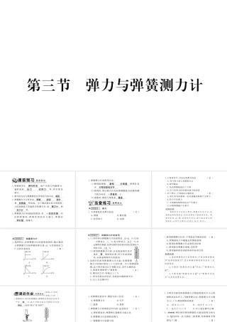 （遵义专版）八年级物理全册 第六章 熟悉而陌生的力 第三节 弹力与弹簧测力计课件 （新版）沪科版-（新版）沪科版初中八年级全册物理课件
