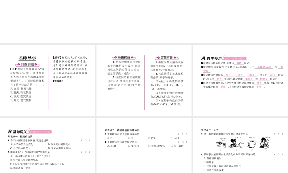 （遵义专版）秋九年级化学上册 第3章 物质构成的奥秘 第1节 构成物质的基本微粒 第1课时 微粒的性质 分子习题课件 沪教版-沪教版初中九年级上册化学课件