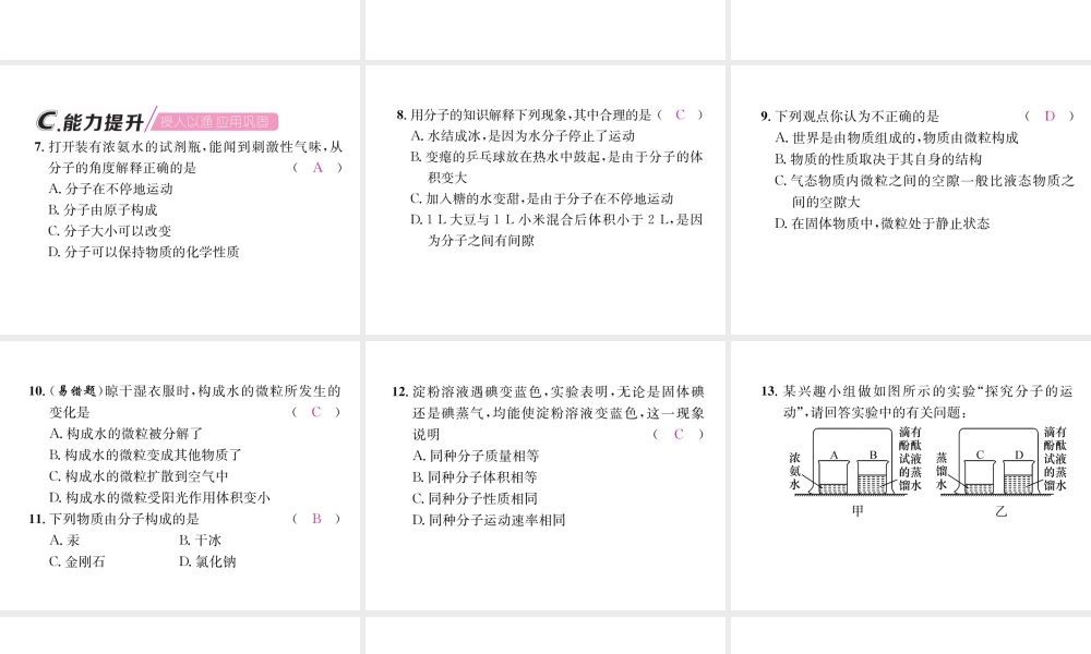 （遵义专版）秋九年级化学上册 第3章 物质构成的奥秘 第1节 构成物质的基本微粒 第1课时 微粒的性质 分子习题课件 沪教版-沪教版初中九年级上册化学课件