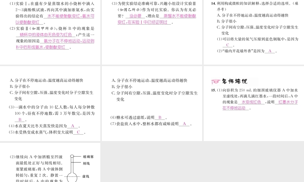 （遵义专版）秋九年级化学上册 第3章 物质构成的奥秘 第1节 构成物质的基本微粒 第1课时 微粒的性质 分子习题课件 沪教版-沪教版初中九年级上册化学课件
