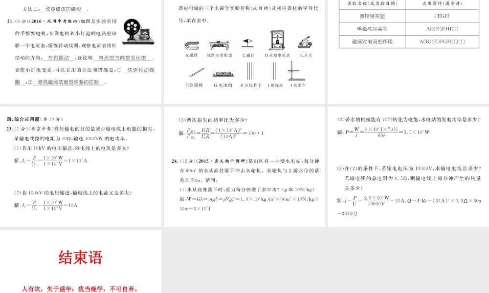 （遵义专版）九年级物理全册 第18章 达标测试卷课件 （新版）沪科版-（新版）沪科版初中九年级全册物理课件