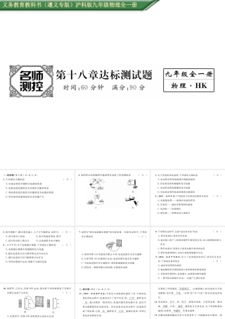 （遵义专版）九年级物理全册 第18章 达标测试卷课件 （新版）沪科版-（新版）沪科版初中九年级全册物理课件